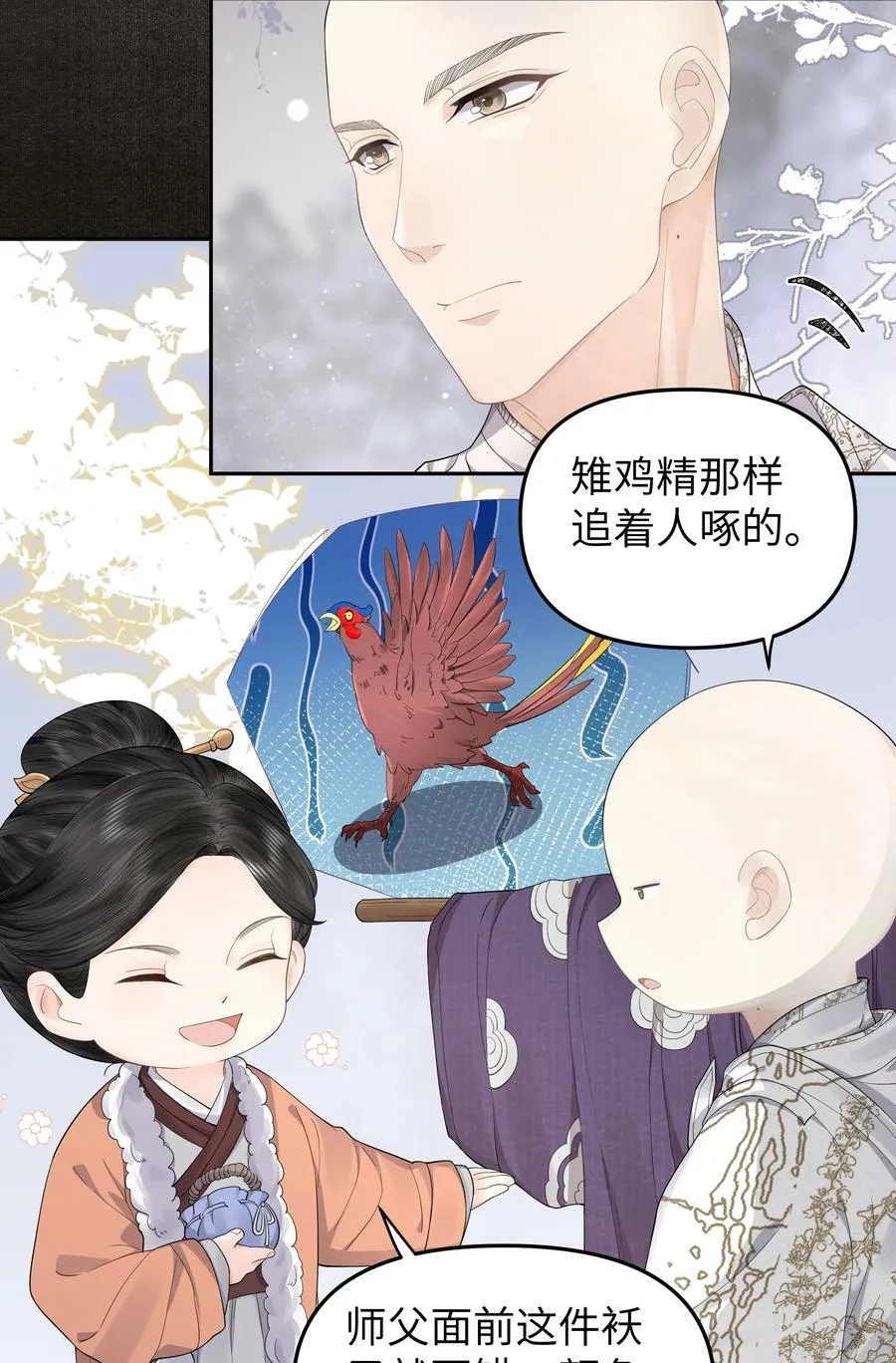 049 国师 第8页
