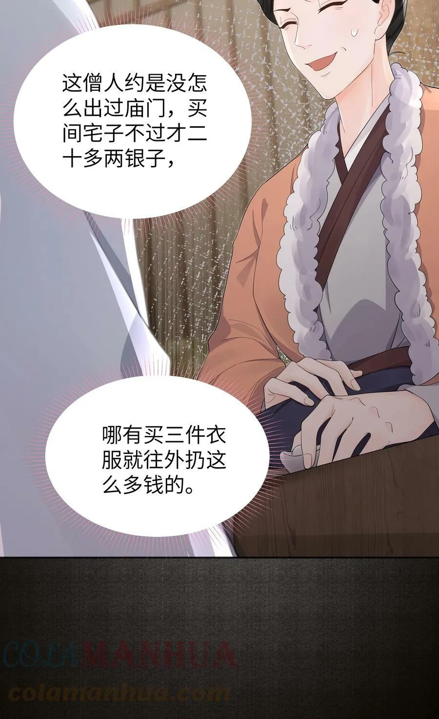 049 国师 第11页