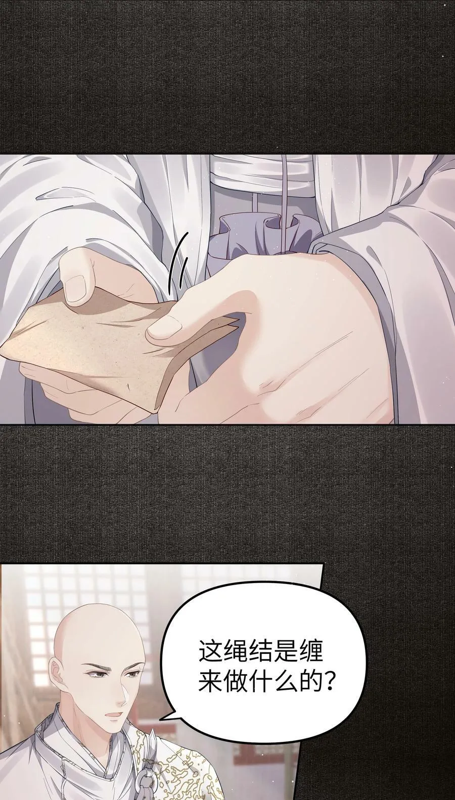 049 国师 第16页