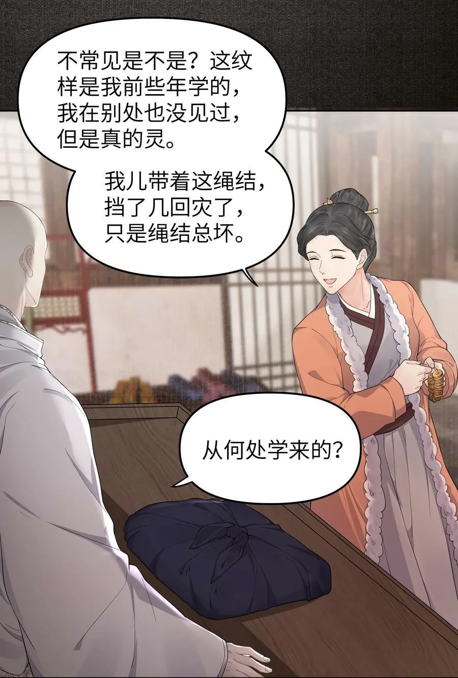 049 国师 第18页