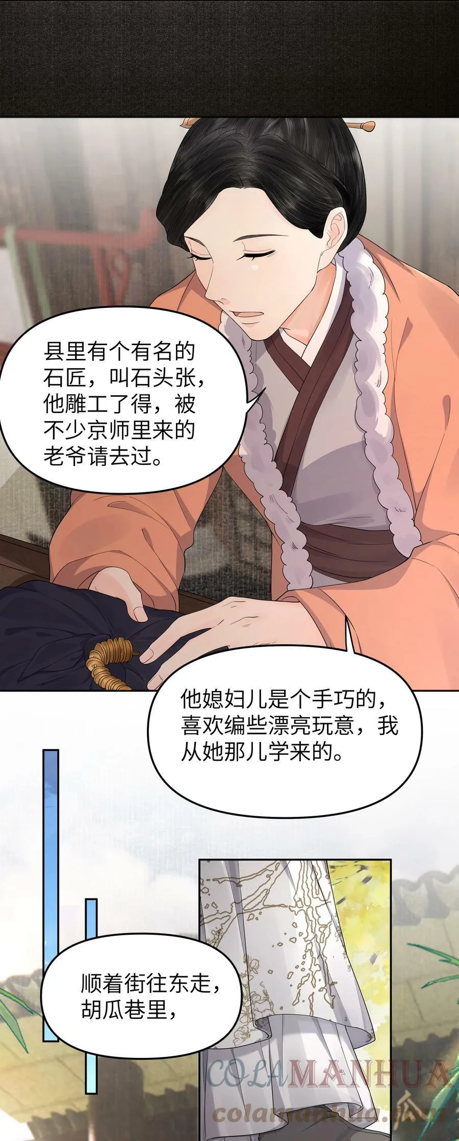 049 国师 第19页