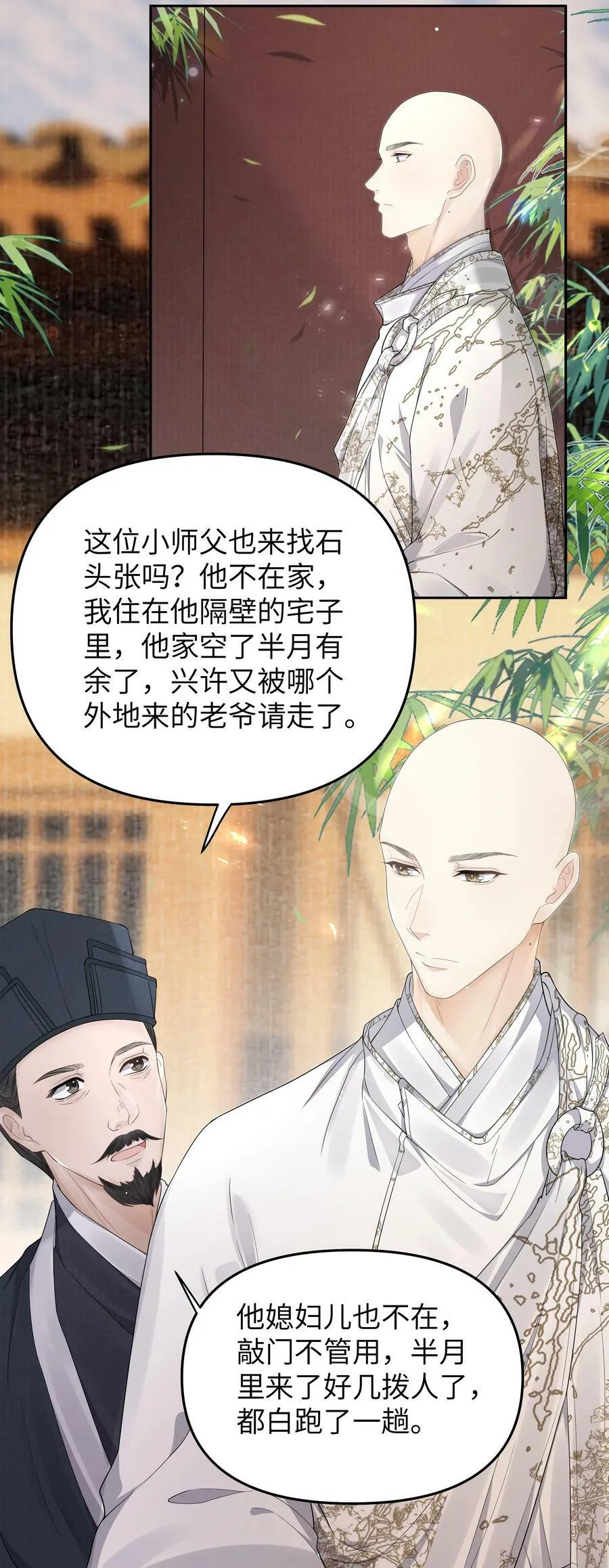 049 国师 第22页