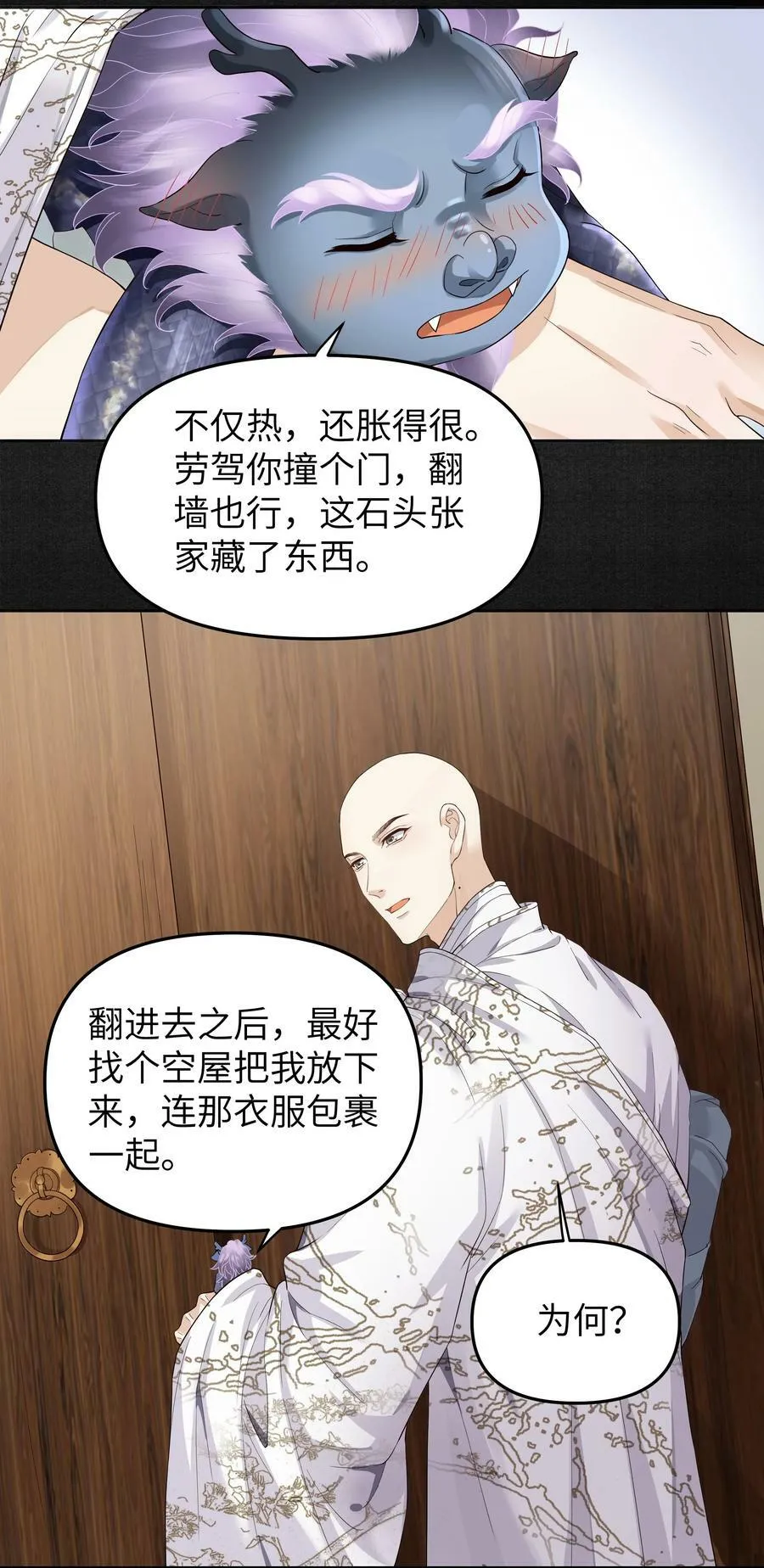 049 国师 第24页