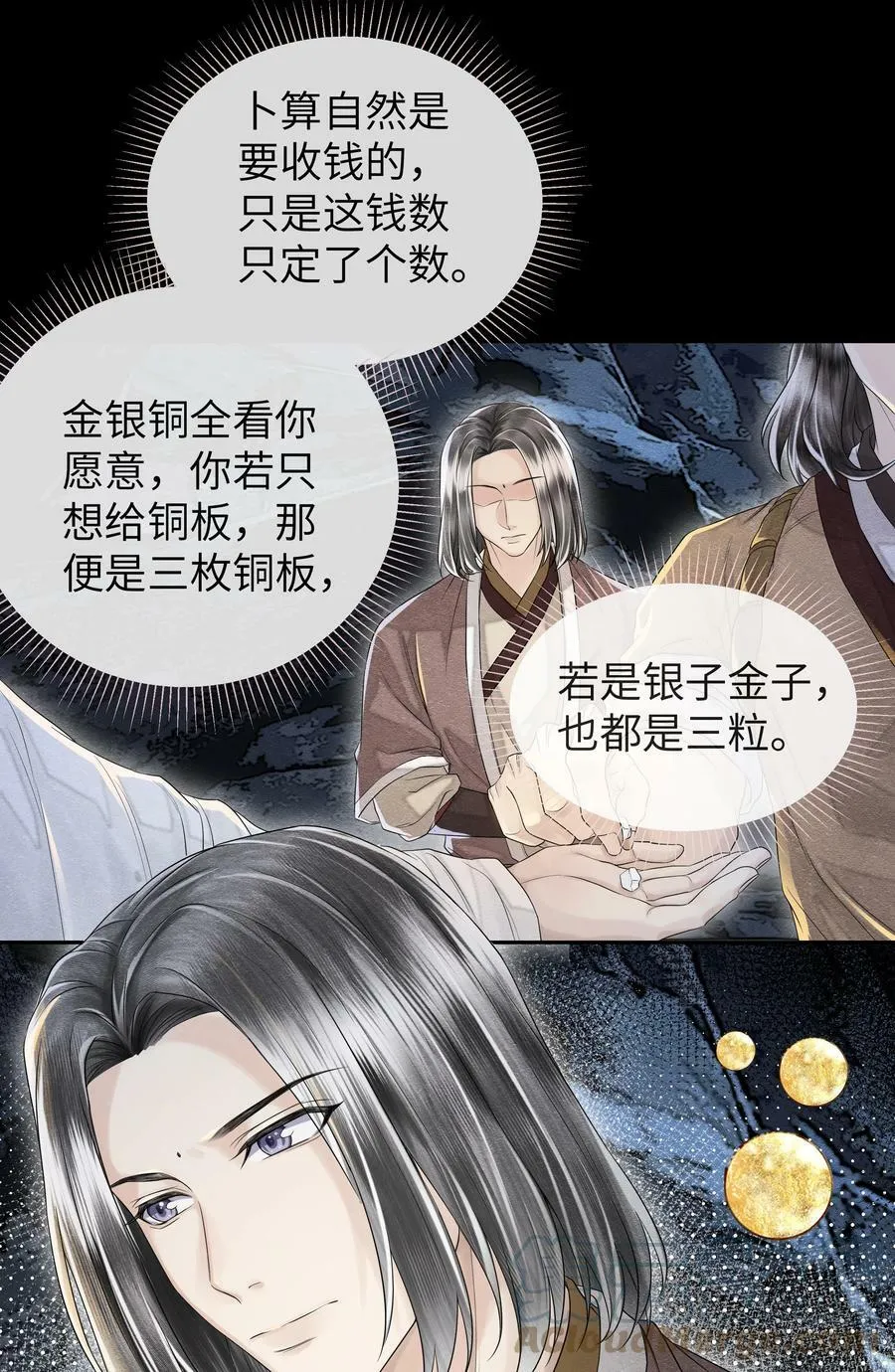 038 卜算 第11页
