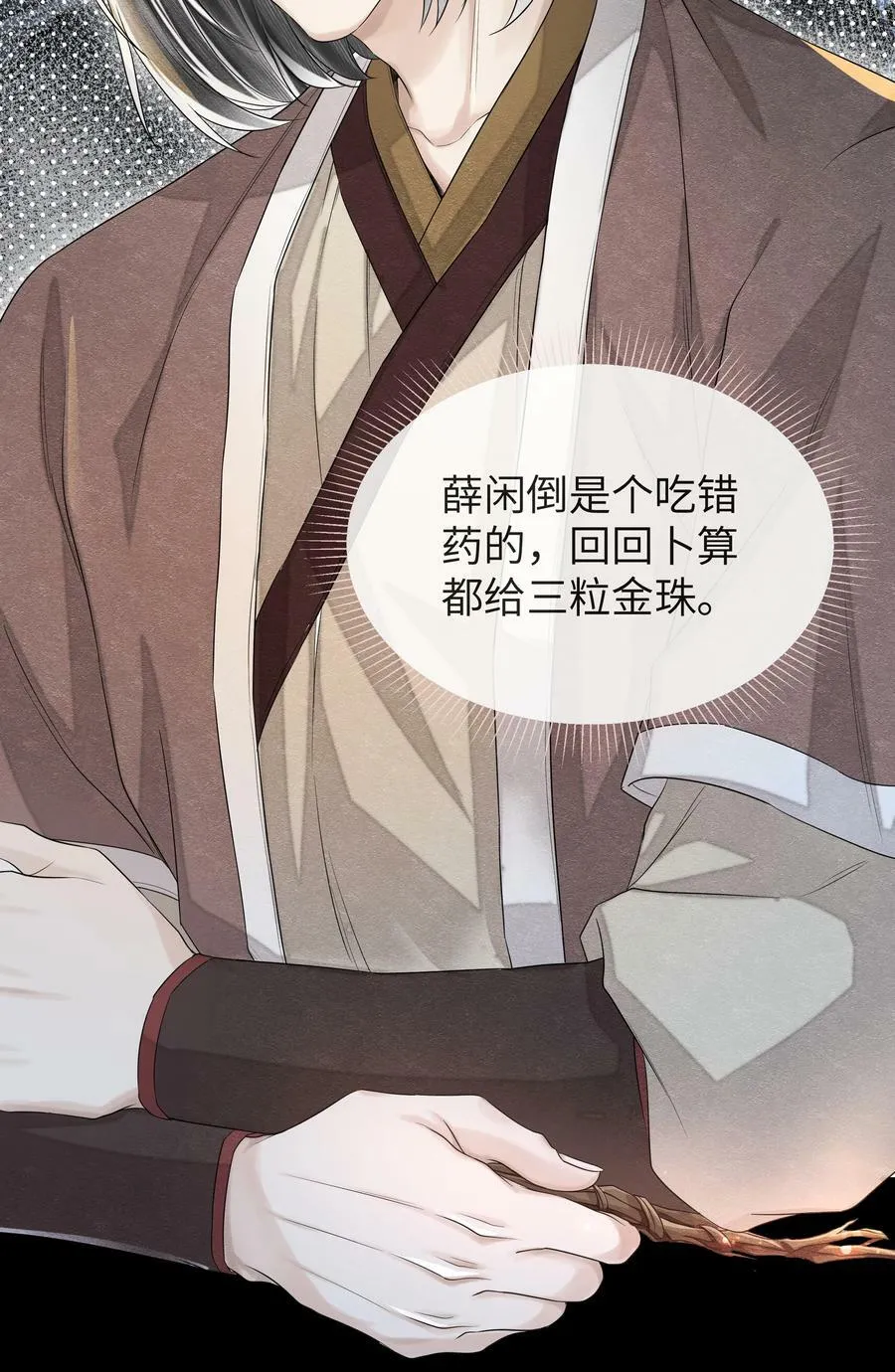 038 卜算 第12页