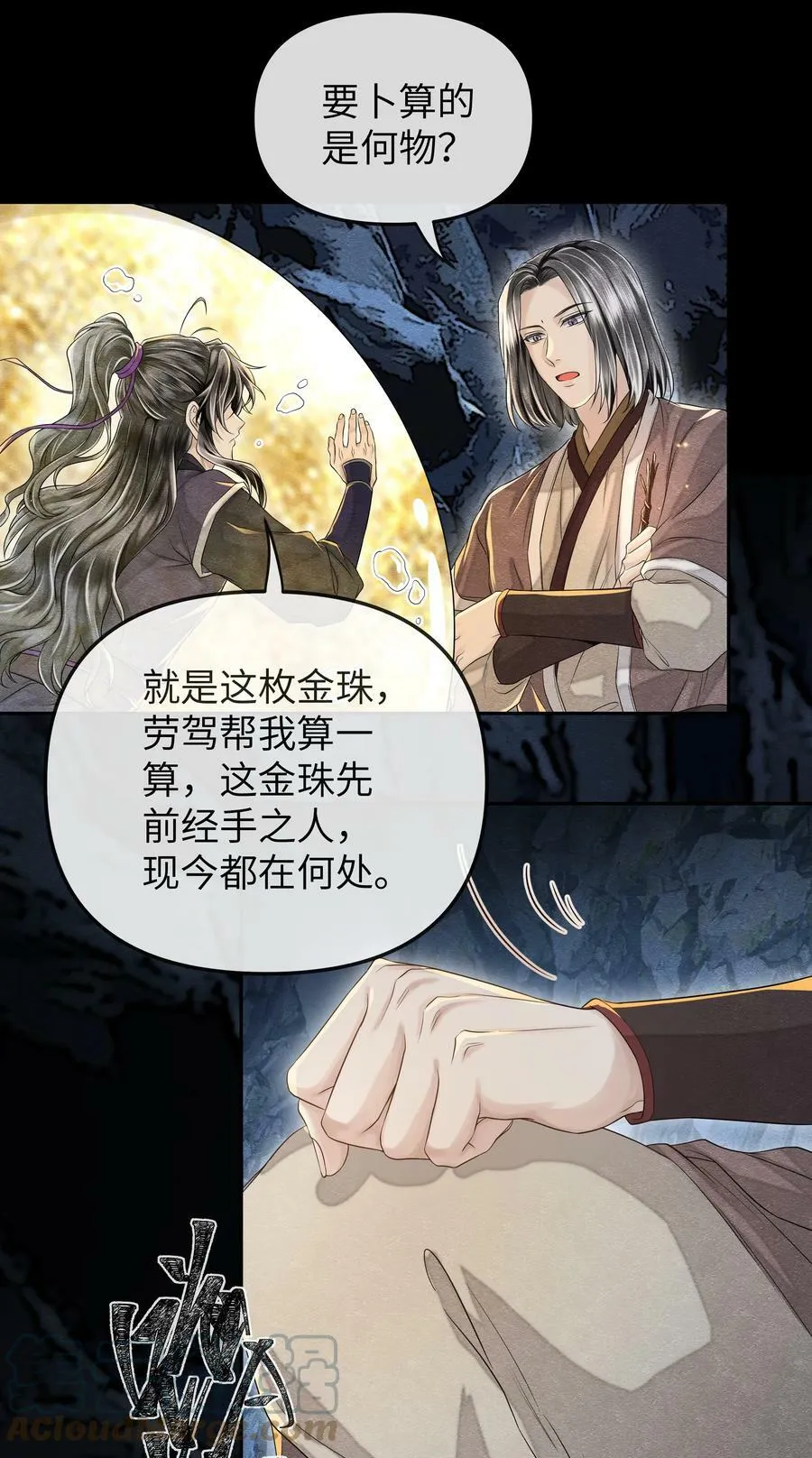 038 卜算 第13页