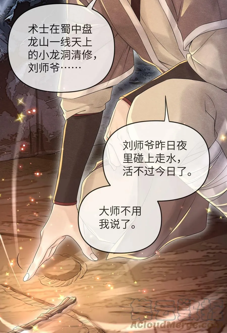 038 卜算 第21页