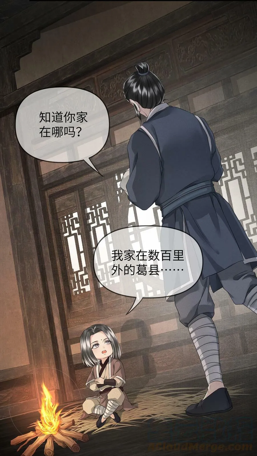 042 惧水 第17页
