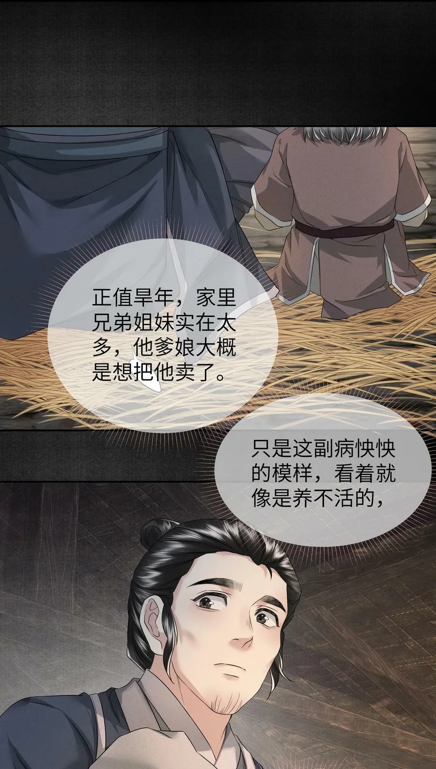 042 惧水 第18页