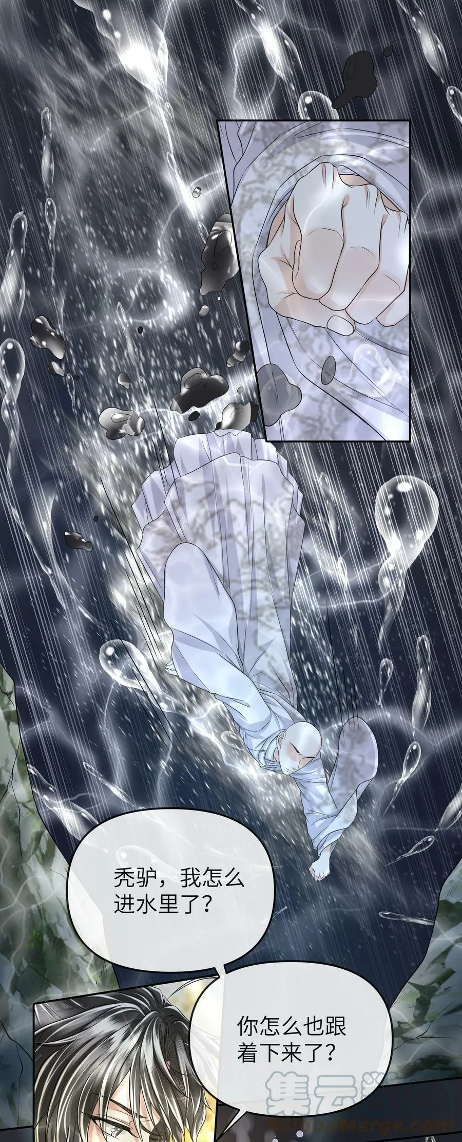 040 龙吸水 第23页