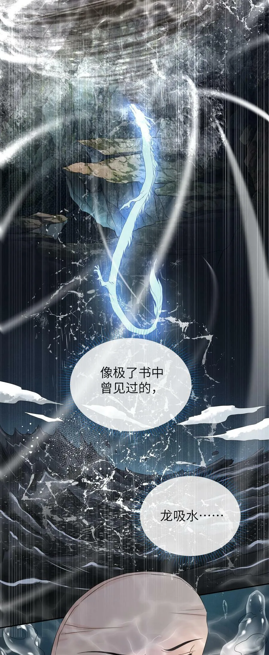 040 龙吸水 第28页