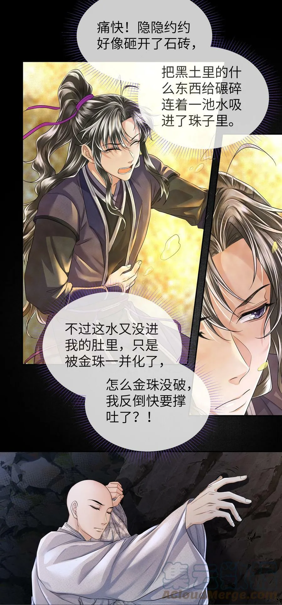 040 龙吸水 第31页