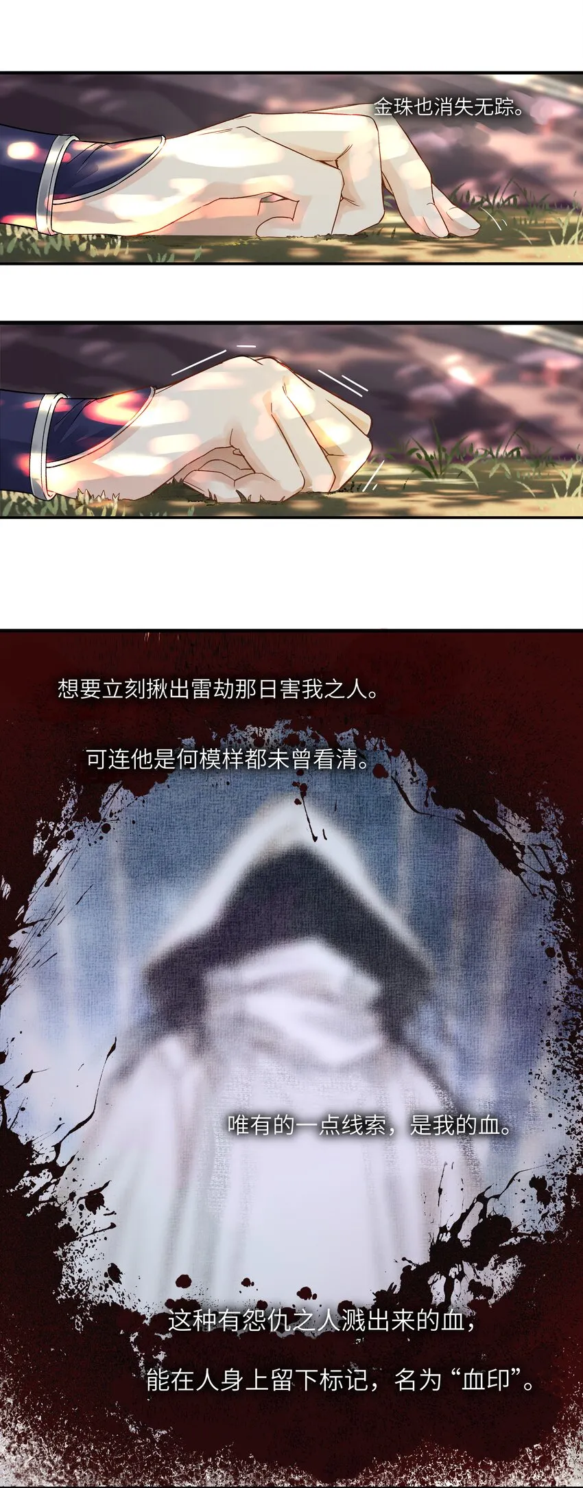 005 血印 第17页