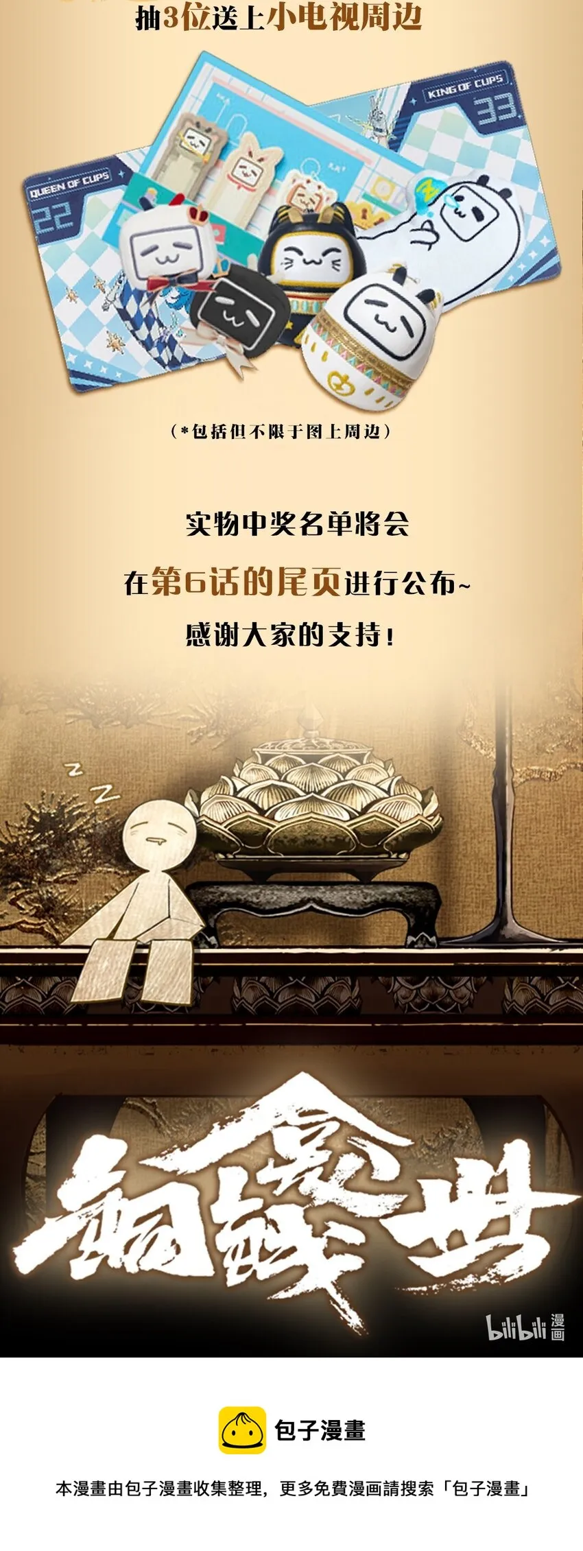 005 血印 第29页