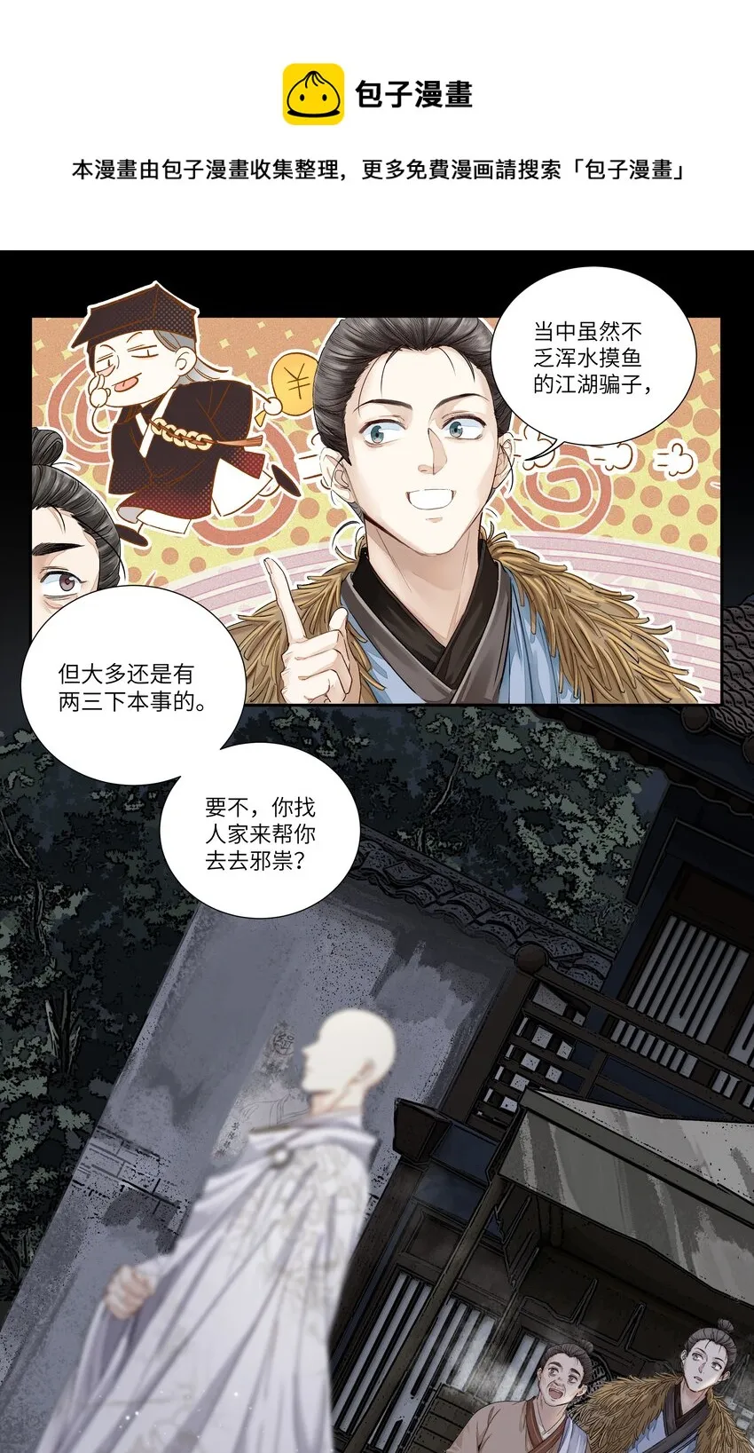 002 重赏的要犯 第6页