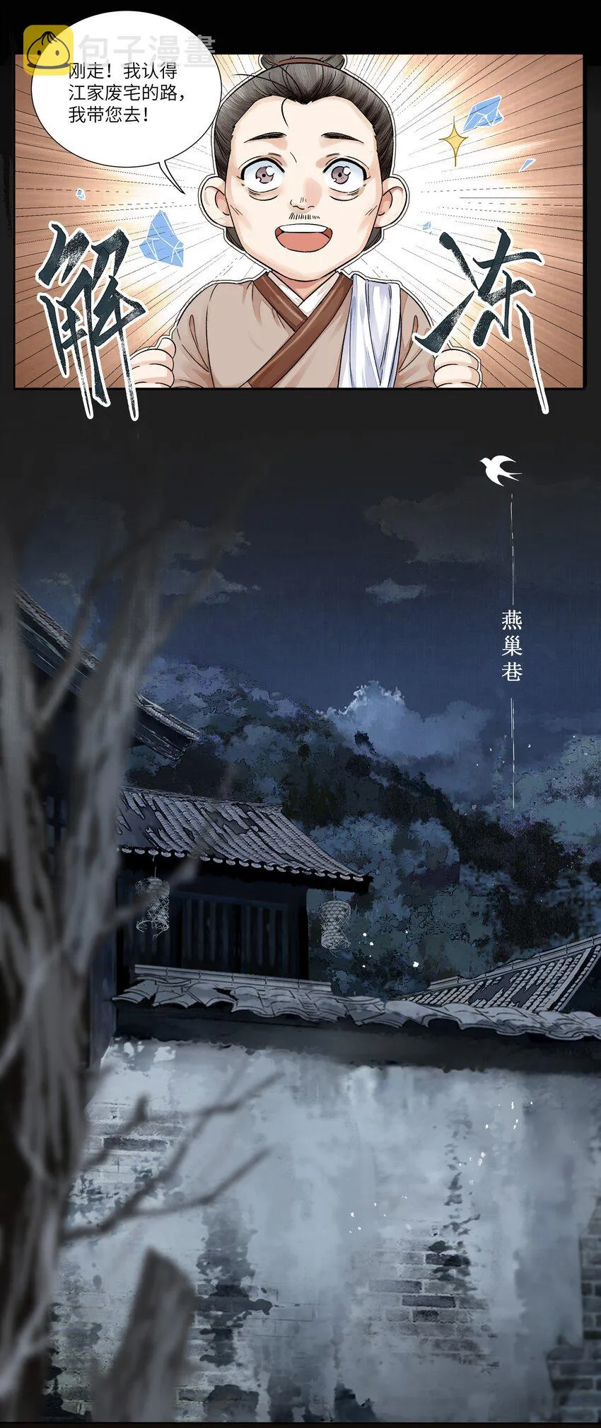 002 重赏的要犯 第12页