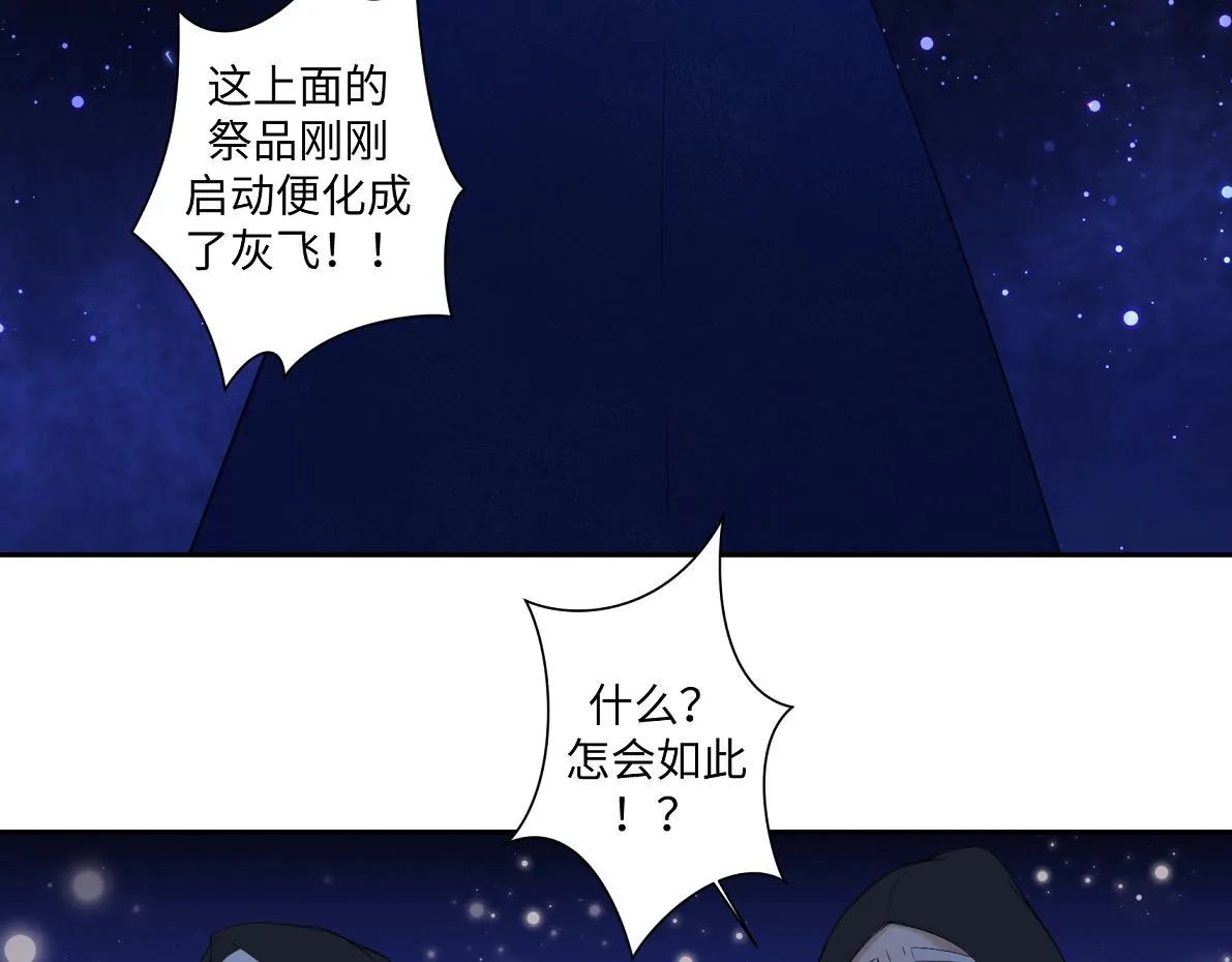 第六十四回 启动封印台 第65页