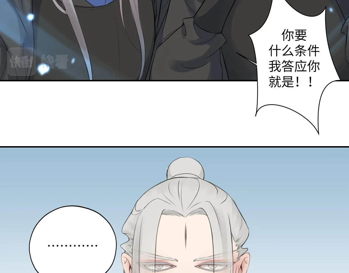 第六十七回 水晶 第11页
