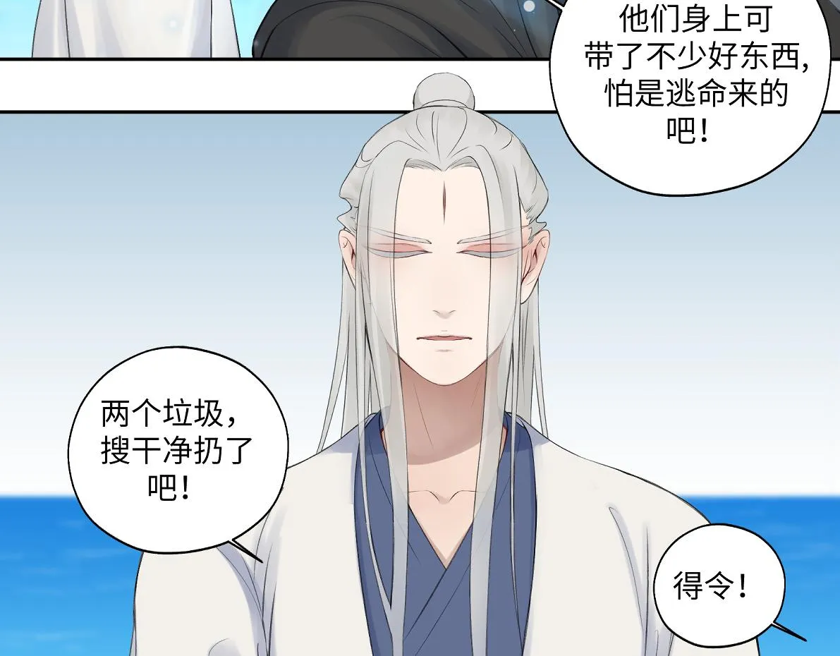 第六十七回 水晶 第15页