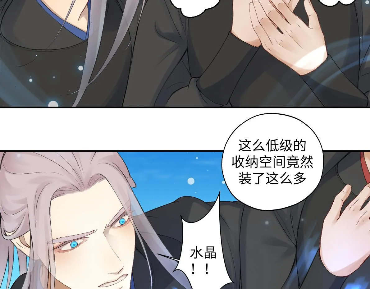 第六十七回 水晶 第17页