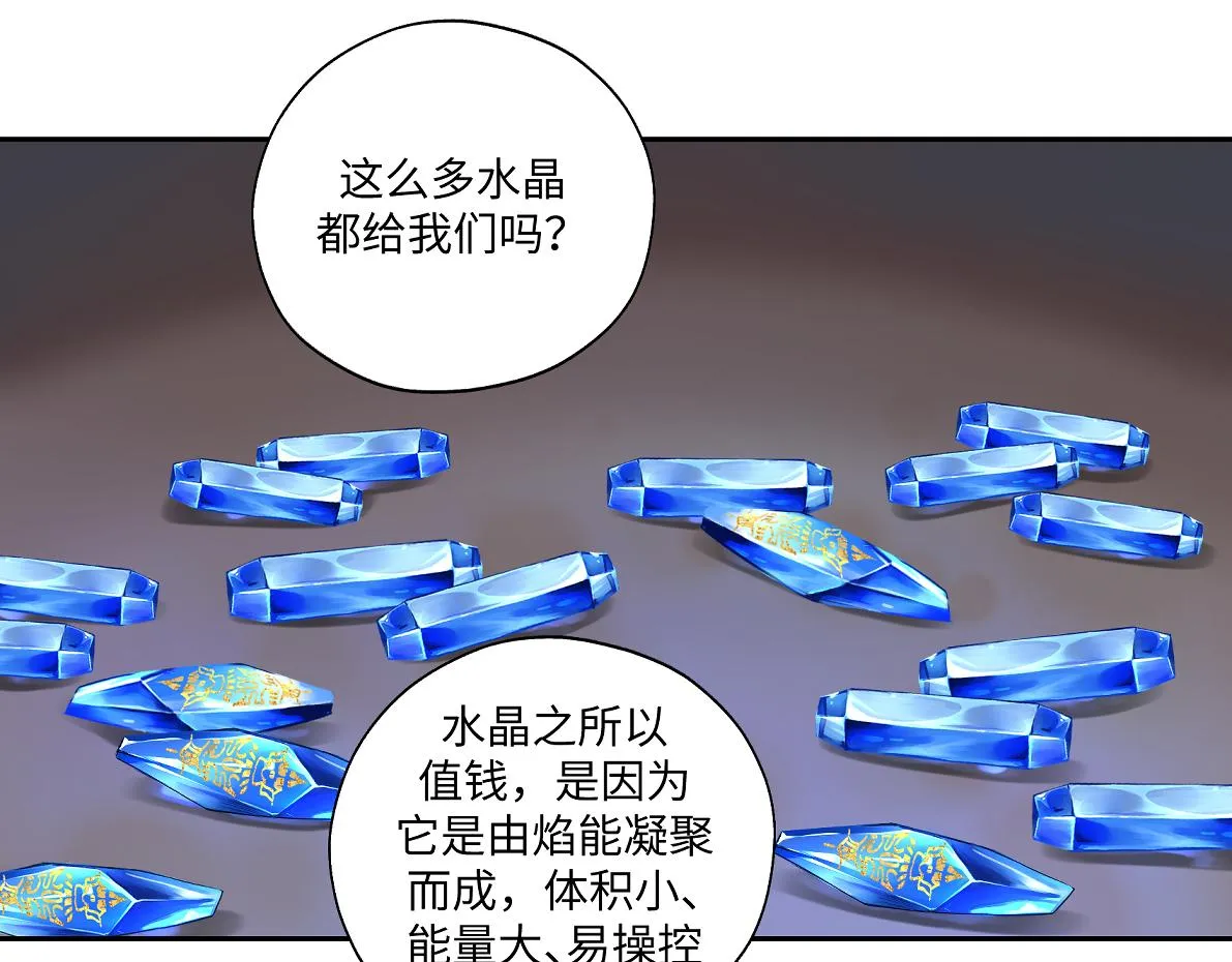 第六十七回 水晶 第19页
