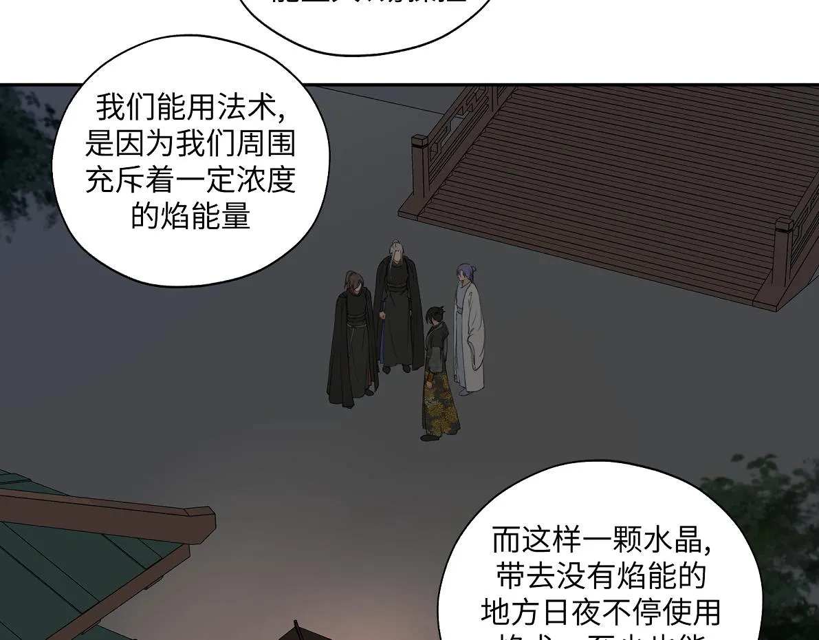 第六十七回 水晶 第20页