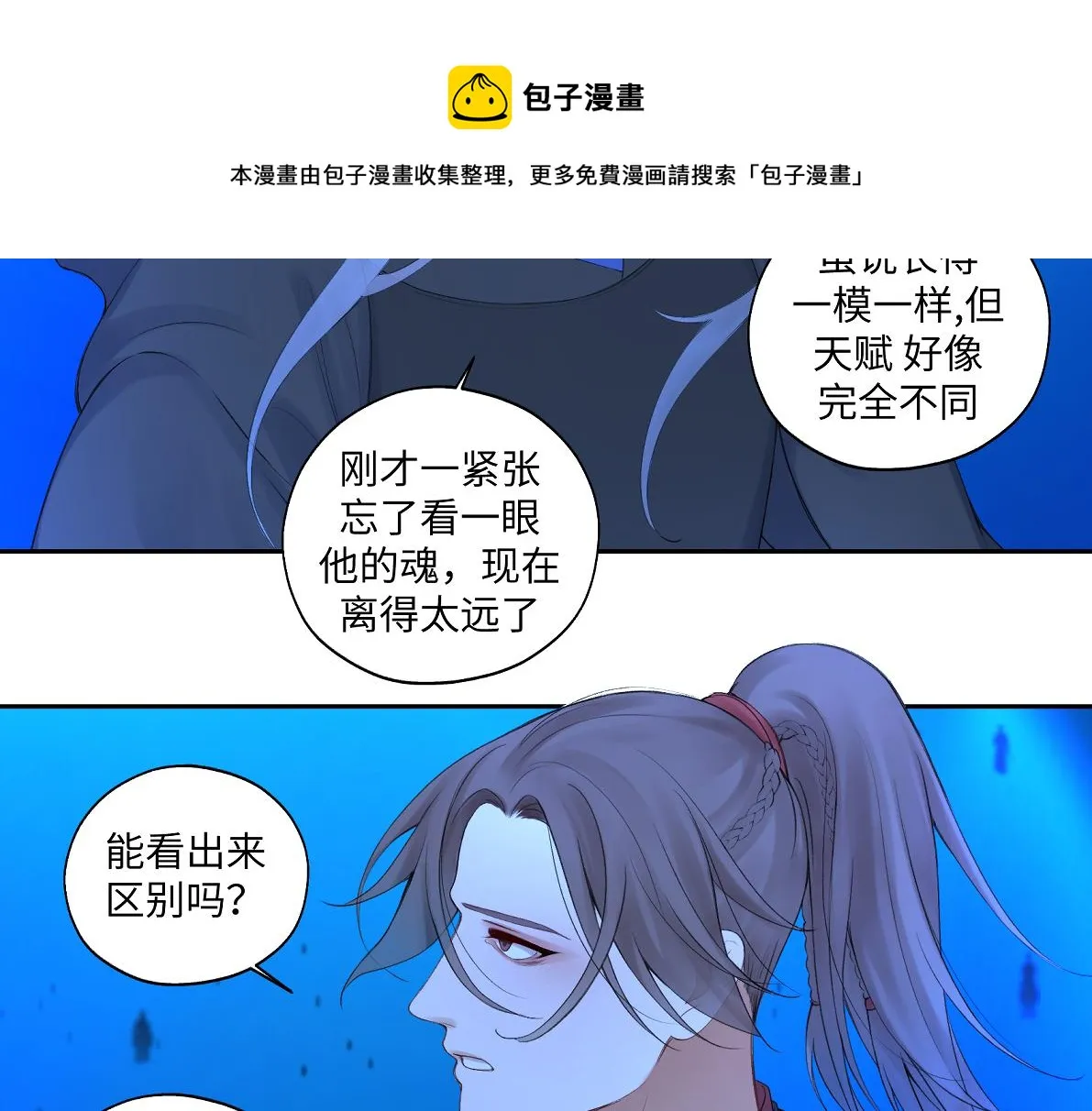 第六十七回 水晶 第50页