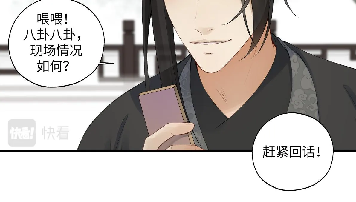 第六十八回 吃瓜看戏 第24页