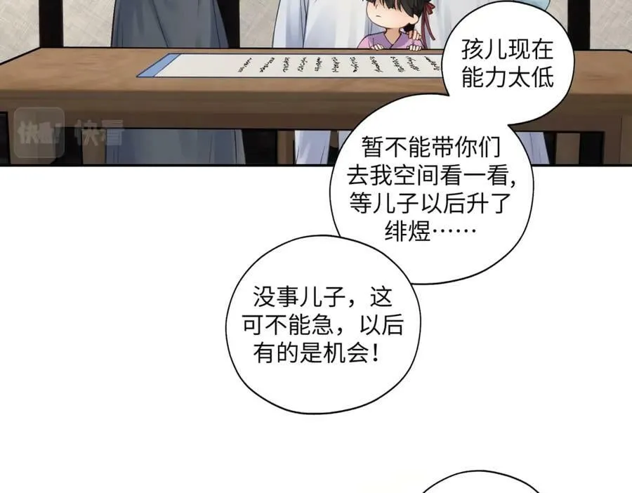 第七十四回 联什么？联嘟嘟（消音） 第3页