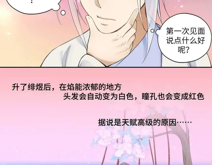 第七十四回 联什么？联嘟嘟（消音） 第24页
