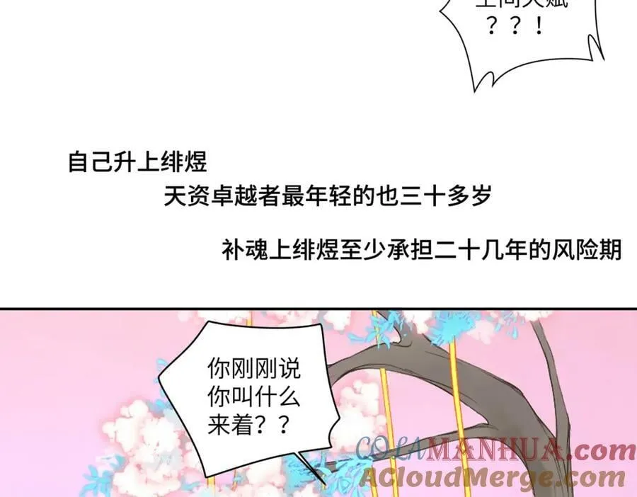 第七十四回 联什么？联嘟嘟（消音） 第31页