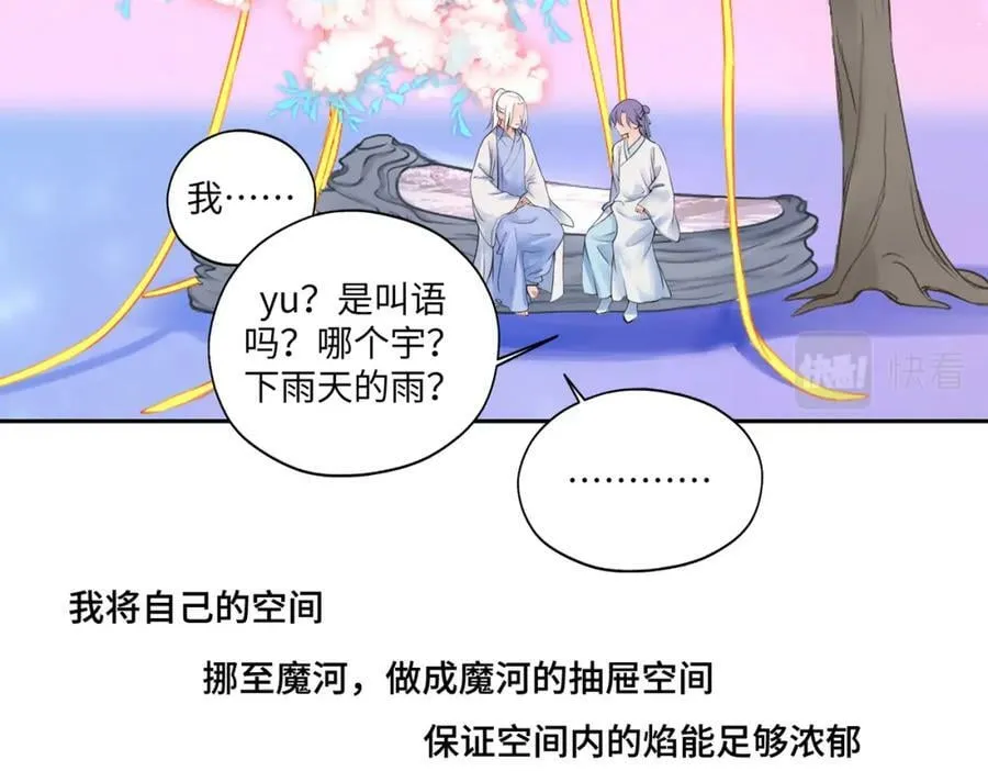 第七十四回 联什么？联嘟嘟（消音） 第32页