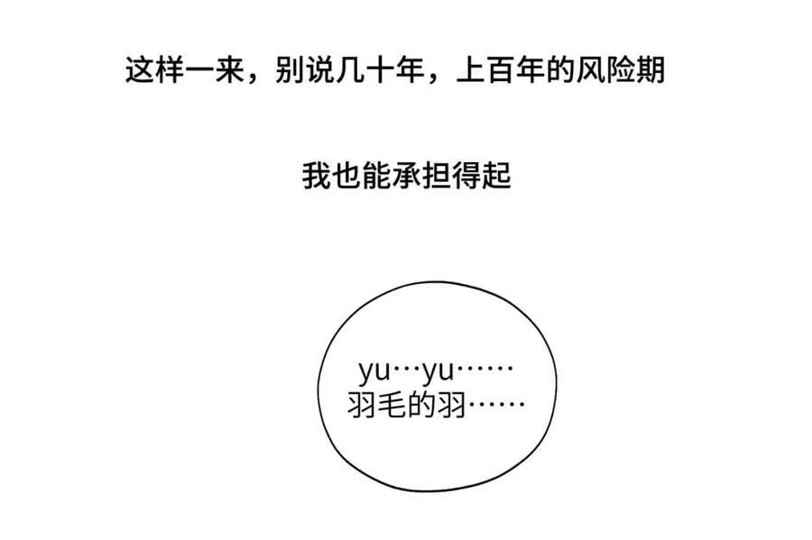 第七十四回 联什么？联嘟嘟（消音） 第33页
