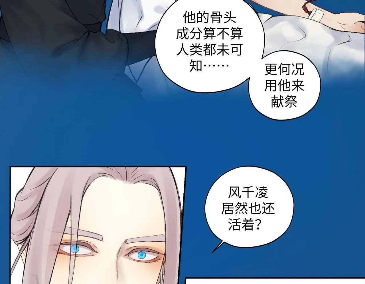 第七十九章 完结篇 第54页