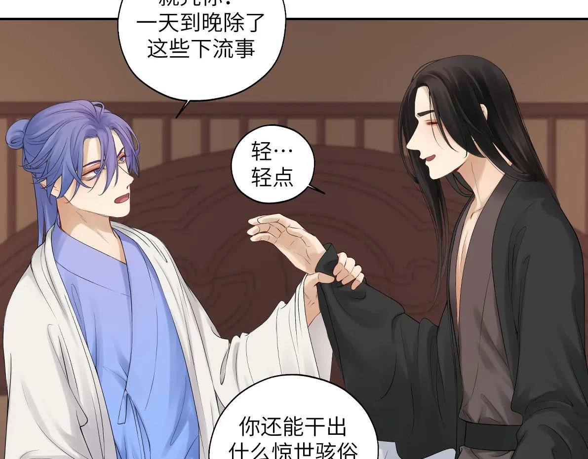 第五十回 将军你怎么了 第25页