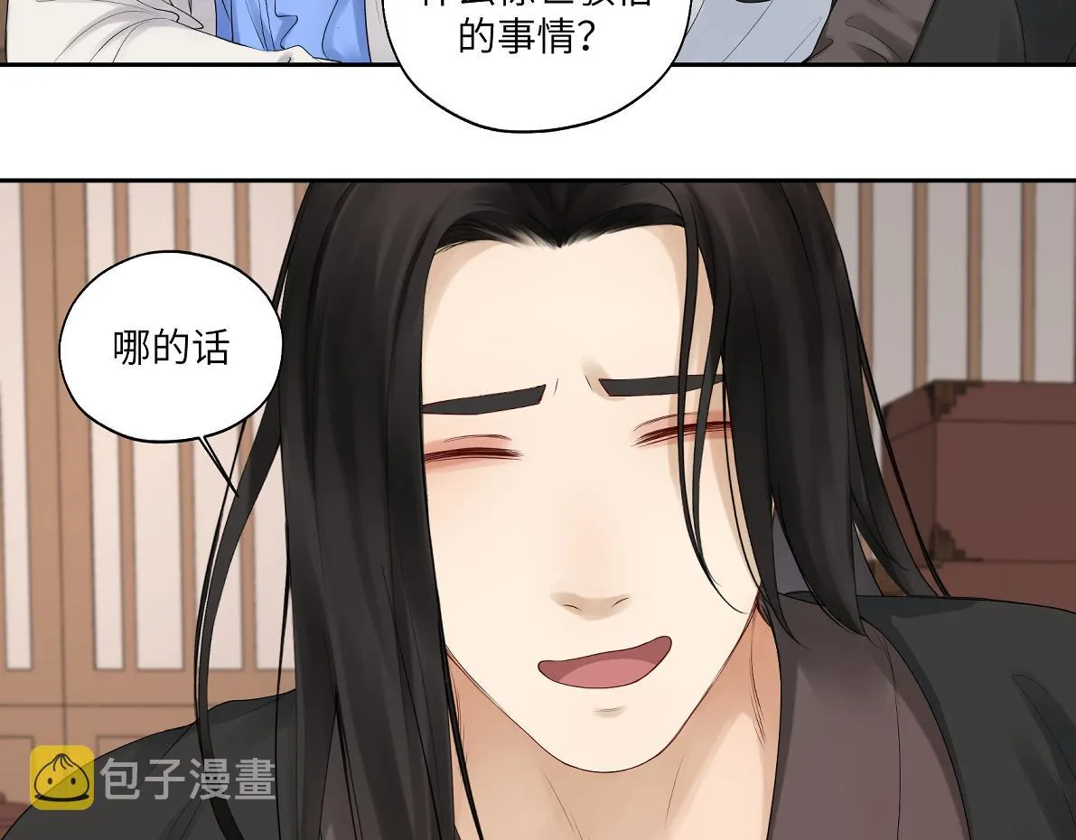 第五十回 将军你怎么了 第26页