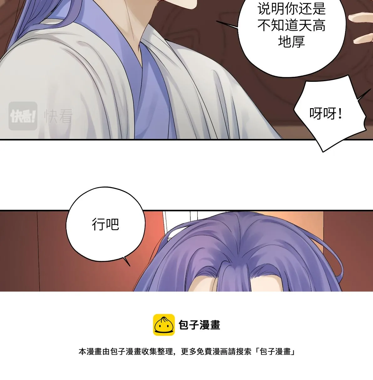第五十回 将军你怎么了 第31页