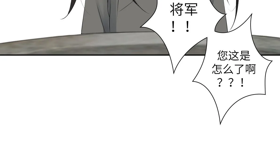 第五十回 将军你怎么了 第56页
