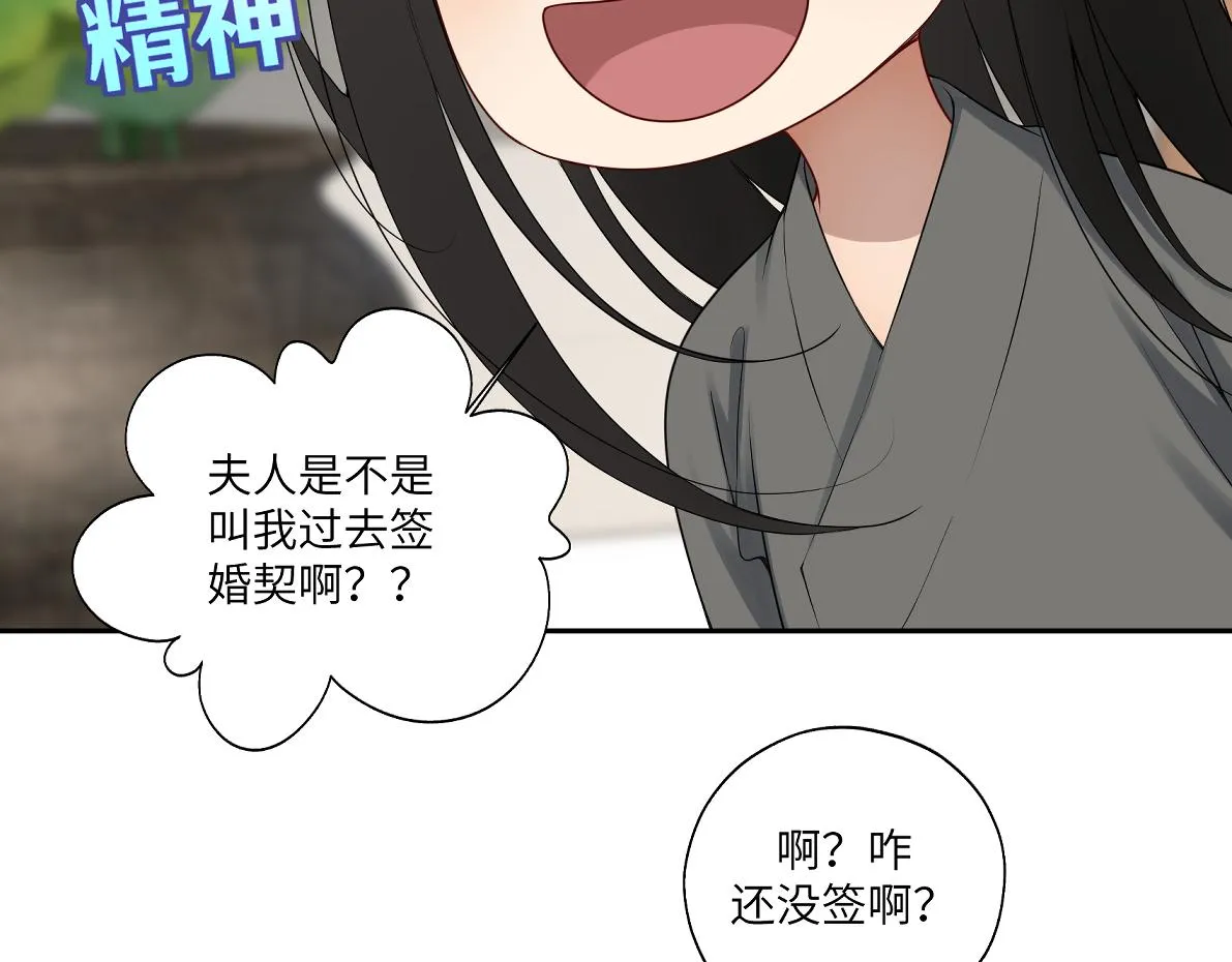 第五十回 将军你怎么了 第60页