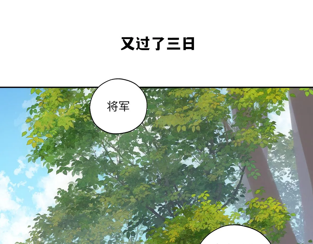 第五十回 将军你怎么了 第70页