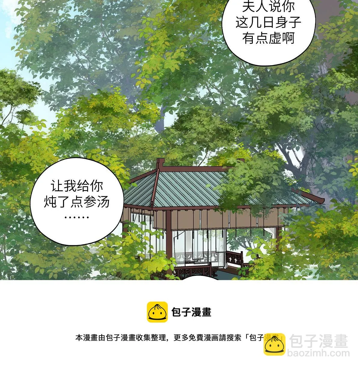第五十回 将军你怎么了 第71页