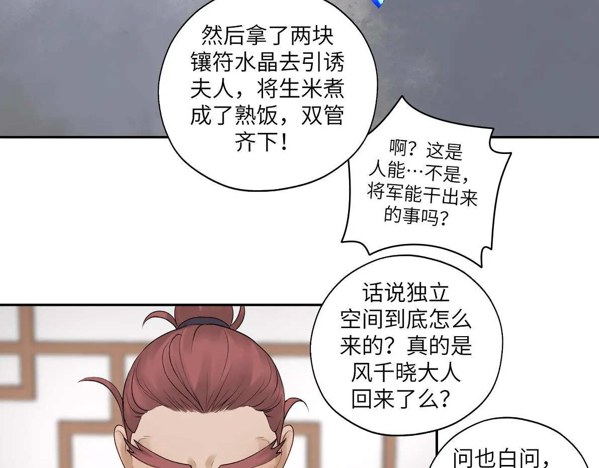 第四十九回 八卦时间 第24页