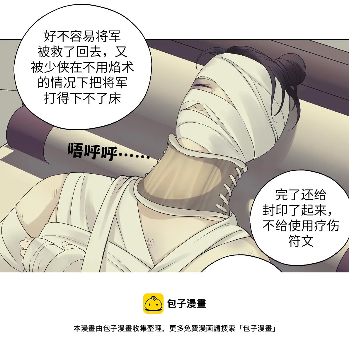 第四十九回 八卦时间 第29页