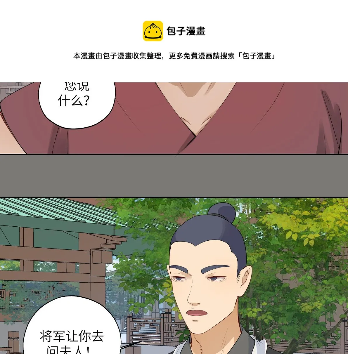 第四十九回 八卦时间 第41页