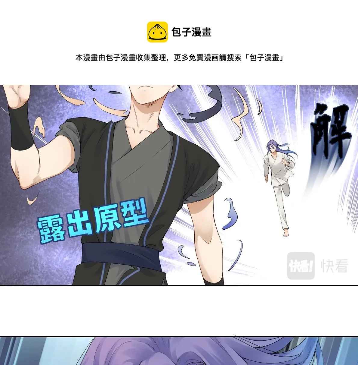 第四十八回 仓海：我尽力了 第69页