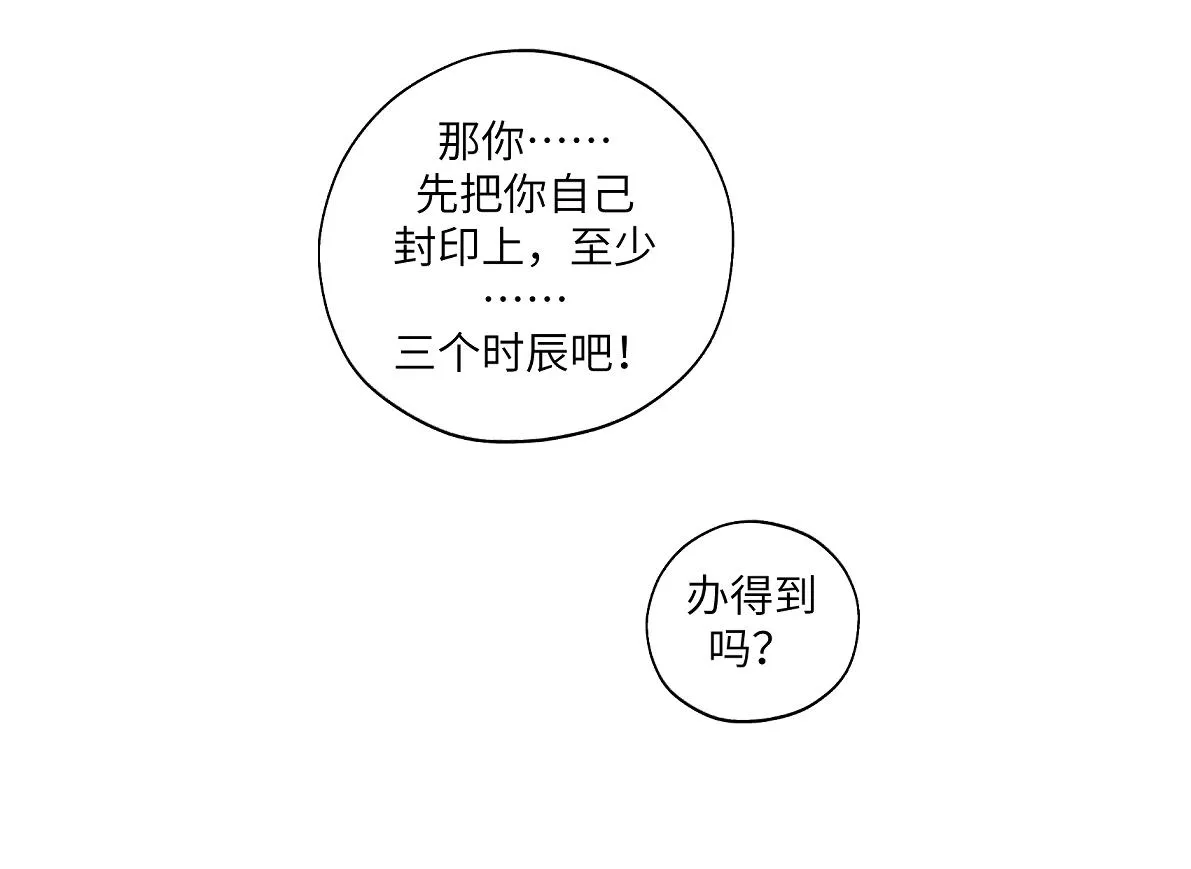 第四十七回 将军明天你可怎么活 第62页