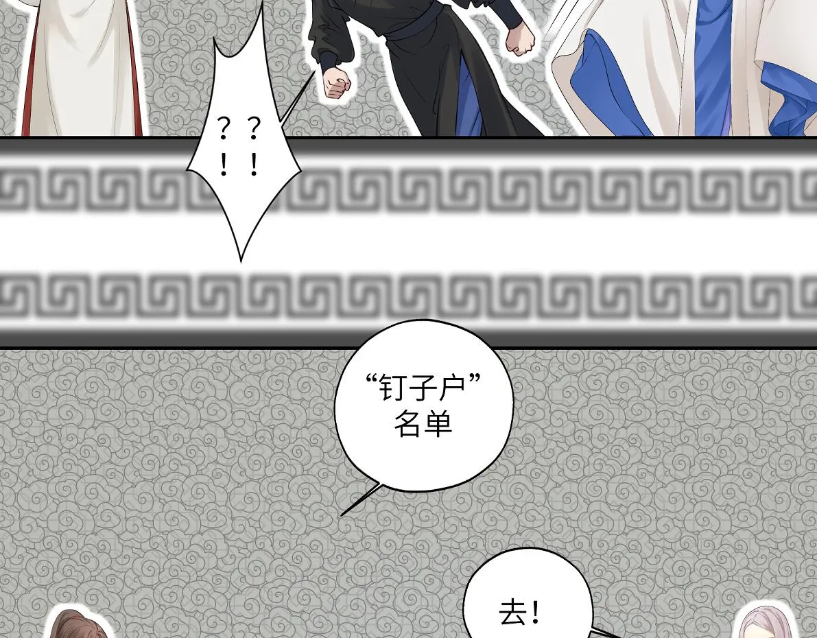 第四十六回 都是报应 第64页