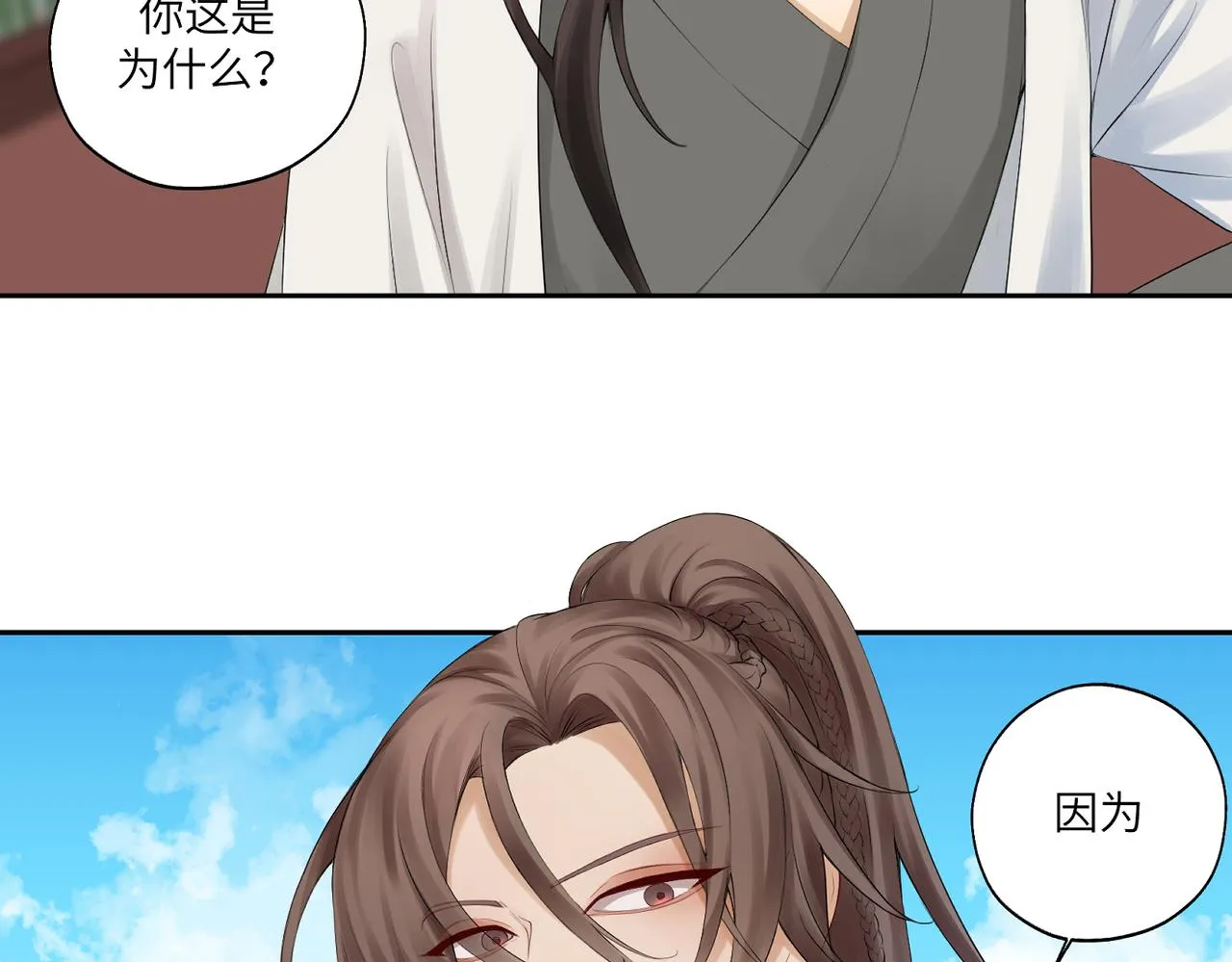 第四十三回 将军看透了一切 第5页