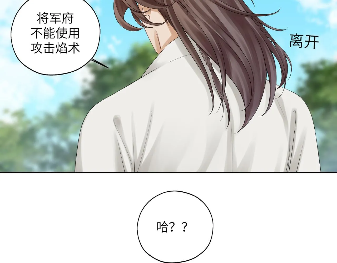 第四十三回 将军看透了一切 第7页