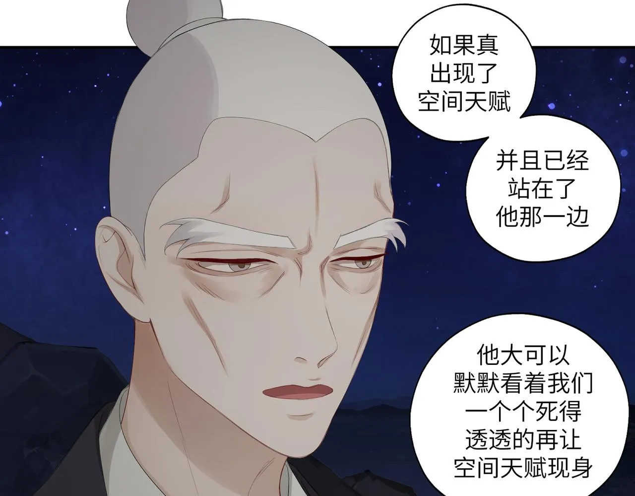 第四十三回 将军看透了一切 第15页